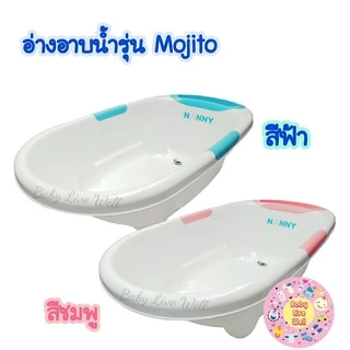 แนนนี่ อ่างอาบน้ำเด็ก - Nanny Baby Bath Tub