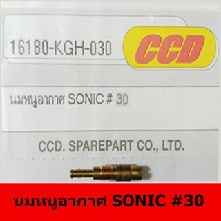 นมหนูอากาศยี่ห้อ CCD  SONIC#30