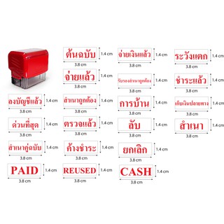 ตรายางหมึกในตัว คำสำเร็จ ยี่ห้อ trodat หมึกสีแดง