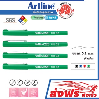 Artline ปากกาหัวเข็ม อาร์ทไลน์ 0.2 มม. ชุด 4 ด้าม (สีเขียว) หัวแข็งแรง คมชัด