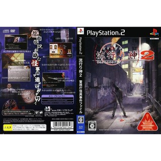 HAYARIGAMI 2 [PS2 JP : (Converted to) DVD5 1 Disc]