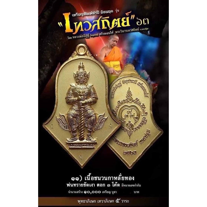 ท้าวเวสสุวรรณ วัดจุฬามณี เหรียญพิมพ์จำปีย้อนยุค ปี45 รุ่น เทวสถิตย์ (เลือกเลข)