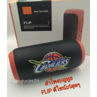 ลำโพงบลูทูธ รุ่น FLIP  สไตล์สปอร์ต