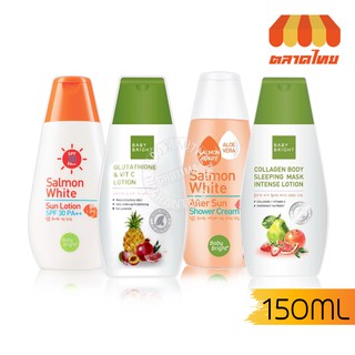 โลชั่น/กันแดด/ครีมอาบน้ำ/บอดี้สลีปปิ้ง เบบี้ ไบร์ท Baby Bright Lotion/Sun Lotion/Shower Cream/Body Sleeping 150 ml.