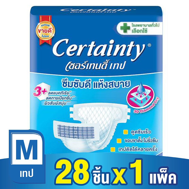 Certainty Tape ผ้าอ้อมผู้ใหญ่แบบเทป เซอร์เทนตี้ เทป ขนาดจัมโบ้ (เลือกไซส์)