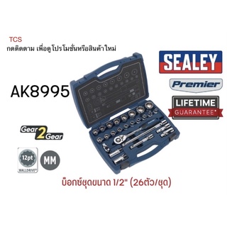 (AK8995)บ็อกซ์ชุดขนาด 1/2" (26ตัว/ชุด) SEALEY (Made in UK)