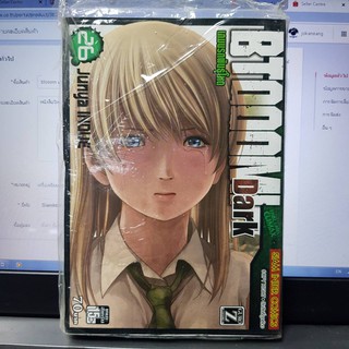 btooom เกมนรกพันธ์ุโหด เล่มที่ 26 (Dsrk) เล่มจบ หนังสือการ์ตูน มังงะ