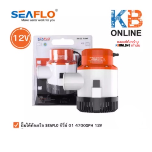 SEAFLO ปั๊มใต้ท้องเรือ ปั๊มน้ำดีซี ปั๊มน้ำโซล่าเซลล์แบบแช่ ซีรี่ย์ 01 4700GPH 12V 280ลิตร/นาที SFBP1-G4700-01
