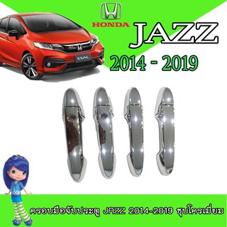 ครอบมือจับประตู//กันรอยจับประตู แจ๊ส ฮอนด้า แจ๊ซ Honda Jazz ปี 2014-2020 สีโครเมี่ยม