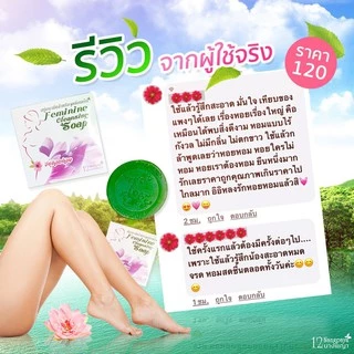 สบู่หอยหอม 12นางพญา สบู่อนามัย ทำความสะอาดจุดซ่อนเร้น ( 1 ก้อน )