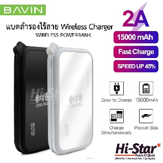 BAVIN พาวเวอร์แบงค์ PC157 Power Bank Wireless ความจุ 15000 mAh แบตเตอรีสำรอง พาวเวอร์แบงค พาวเวอร์แบงค์ไร้สาย