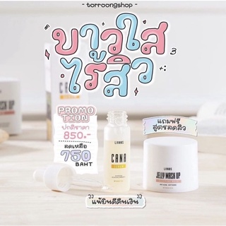 คาน่าเซรั่ม+เจลลี่มาส์กอัพ CANA SERUM &amp; JELLYMASKUP  เซตคู่หน้าใสไร้สิว