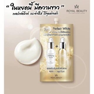 Royal Beauty Perfect White Cream รอยัล บิวตี้ เพอร์เฟค ไวท์ ครีม