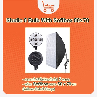 ชุดไฟถ่ายภาพ Studio 5 Bulb With Softbox 50×70 (ไม่มีขาตั้ง)