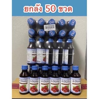 AChorine น้ำหวานกลิ่นราสเบอรี่เข้มข้น 60mlจำนวด 50 ขวด ......AC-50