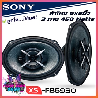 SONY XS-FB6930 ลำโพงแกนร่วมรถยนต์ ขนาด 6x9 นิ้ว ลำโพง6x9 3ทาง ลำโพงเสียงดีของโซนี่แท้ ไม่กินวัตต์ เครื่องเสียงรถยนต์