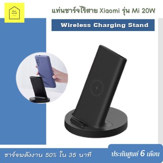 Xiaomi แท่นชาร์จไร้สาย รุ่น Mi 20W Wireless Charging Stand ที่ชาร์จมือถือ ที่ชาร์จไร้สาย (พร้อมส่ง)