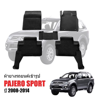 ผ้ายางปูพื้นรถยนต์เข้ารูป MITSUBISHI PAJERO ปี2008-2014 (5ที่นั่ง) พรมยางรถยนต์ พรมรถเข้ารูป พรมรถยนต์ ผ้ายางรถยกขอบ