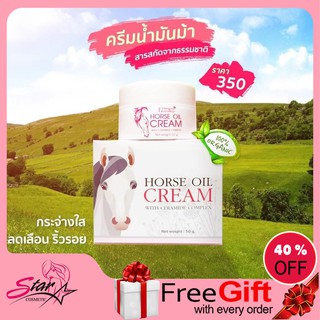 12 นางพญา ขนาด50กรัม ครีมน้ำมันม้า Horse oil cream