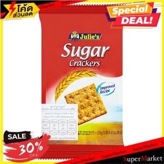 ✨ขายดี✨ จูลี่ส์ ขนมปังกรอบเคลือบน้ำตาล 125กรัม Julies Sugar Cracker 125g