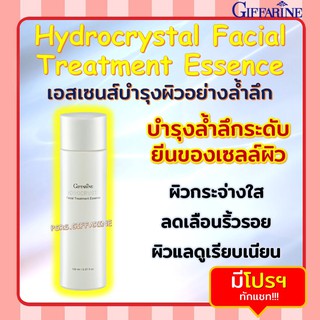 Hydrocrystal Facial Treatment Essence GIFFARINE ไฮโดรคริสตัล เฟเชียล ทรีทเมนท์ เอสเซนส์ กิฟฟารีน