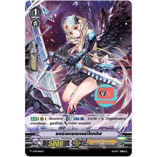 Vpr ซอร์ดเบรคเกอร์ปีกทมิฬ ฟอยปกติ แวนการ์ด vanguard VG card shop