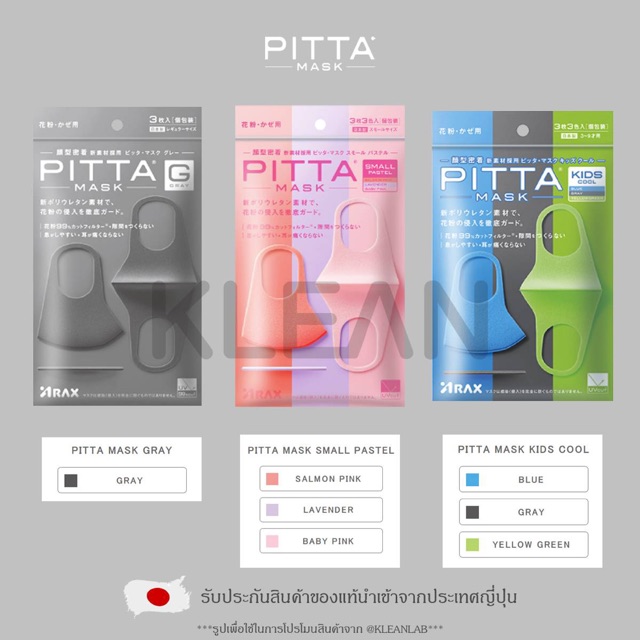 Pitta Mask ของแท้ จากญี่ปุ่น 100%