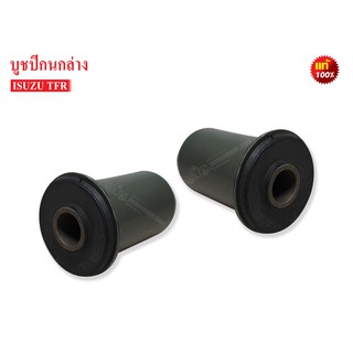 บูชปีกนกล่าง ISUZU TFR 2WD แท้ (8-94316903-0) 1คู่