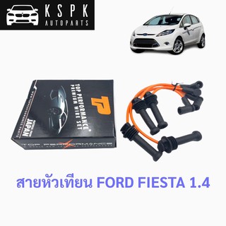 สายหัวเทียน ฟอร์ด เฟสต้า FORD FIESTA 1.4