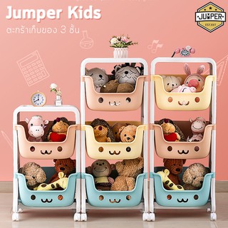 Jumper Kids ตะกร้าเก็บของ ตะกร้าอเนกประสงค์  ใส่ของเล่น กันน้ำ พร้อมล้อเลื่อน 4 ล้อ