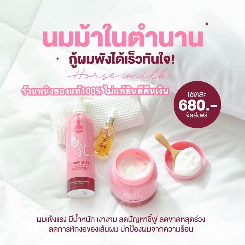 (พร้อมส่งสูตรใหม่)เซตบำรุงผมนมม้า แท้100% แชมพู ทรีทเม้นท์นมม้า ฟรีเซรั่มบำรุงผม ลดผมร่วง รังแค