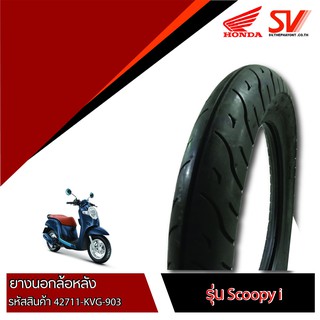 ยางนอกล้อหลัง SCOOPY i 90/90-14  ยางมาตรฐานจากฮอนด้า