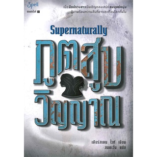 หนังสือ   ภูตสูบวิญญาณ