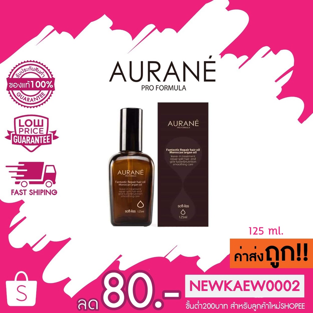 อาร์แกน ออยล์ ออเรน Aurane Argan Oil Aurané 125 ml. #0334 (กล่องน้ำตาล)