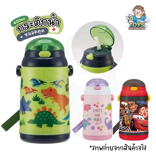 ✅พร้อมส่งในไทย✅ 🇯🇵 Skater Japan 🇯🇵 กระติกน้ำ หลอดดูด ญี่ปุ่น 400ml Skater SSH4C