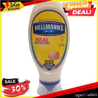 ✨สุดพิเศษ✨ 💥เฮลมันน์มายองเนสสควีซ 430 มล/Hellmanns Real Mayonnaise Squeeze 430ml 🔥สินค้าขายดี!!