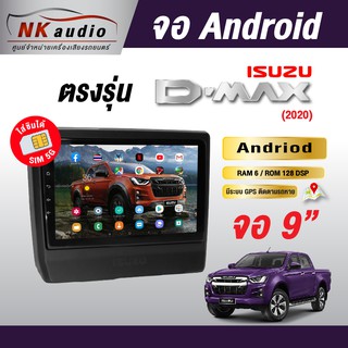 จอAndriodตรงรุ่น ISUZU DMAX 2020 Wifi เวอร์ชั่น10 หน้าจอขนาด9นิ้ว เครื่องเสียงรถยนต์ จอติดรถยน แอนดรอย