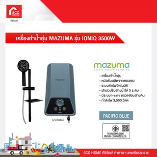 เครื่องทำน้ำอุ่น MAZUMA รุ่น IONIQ 3500W