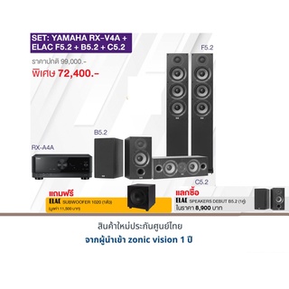 YAMAHA RX-V4A+ELAC F5.2+B5.2+C5.2 แถมฟรี SUBWOOFER 1020 (1 ตัว) (มูลค่า 11,500 บาท)