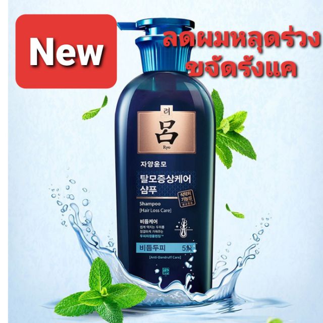 SR 💥พร้อมส่ง💥Ryo Anti Dandruff Care Shampoo