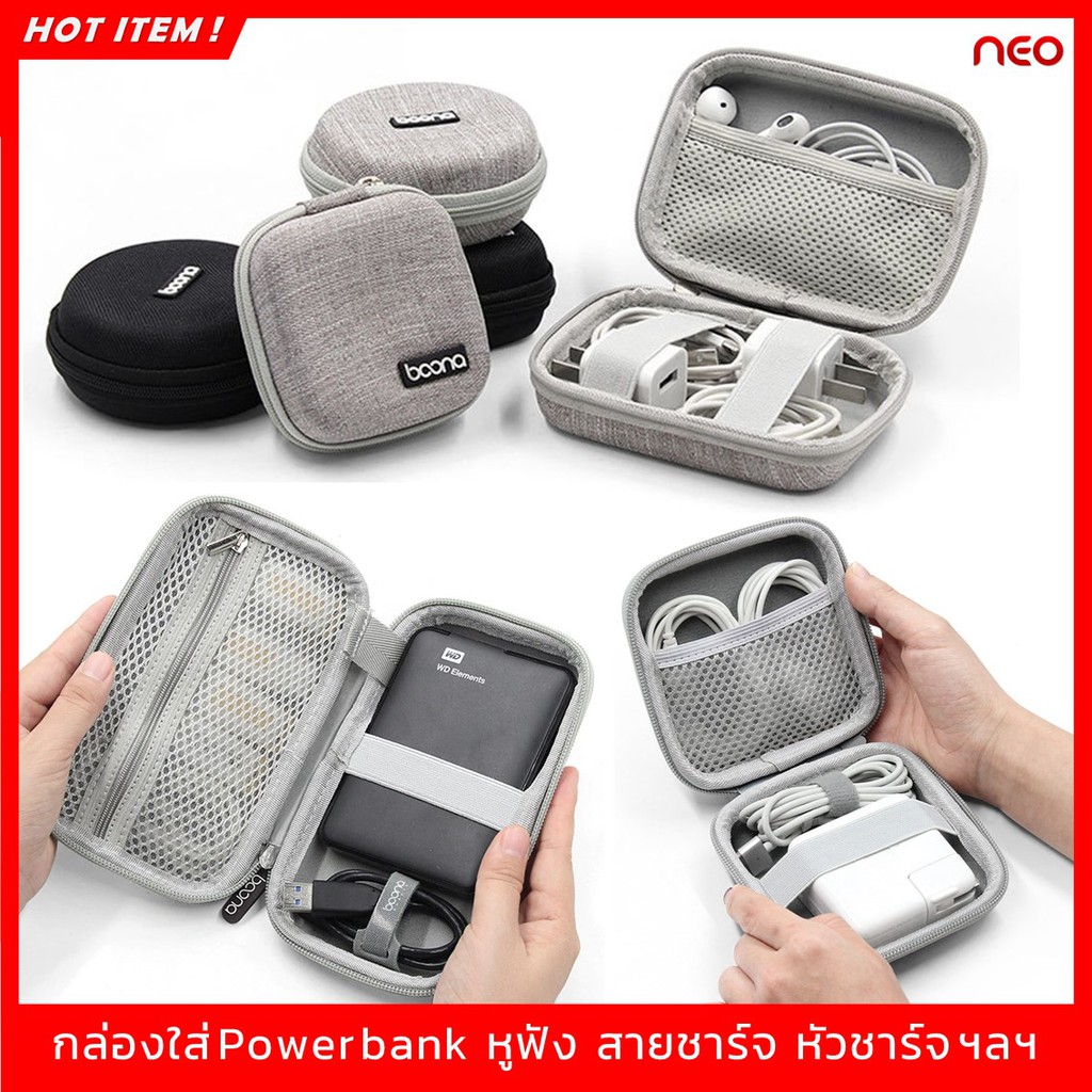 【พร้อมส่ง】เคสPower Bank แบตสำรอง อุปกรณ์มือถือ สายชาร์จ หูฟัง เคสฮาร์ดดิสก์ เคสอะแดปเตอร์แมคบุ๊ค