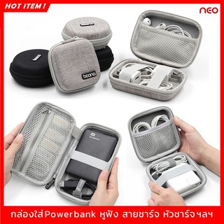 【พร้อมส่ง】เคสPower Bank แบตสำรอง อุปกรณ์มือถือ สายชาร์จ หูฟั…