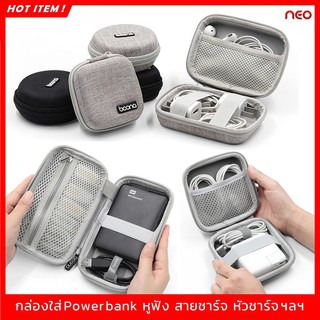 【พร้อมส่ง】เคสPower Bank แบตสำรอง อุปกรณ์มือถือ เคสฮาร์ดดิสก์HDD เคสอะแดปเตอร์แมคบุ๊ค กล่องหูฟัง USB สายชาร์จ EVA Case