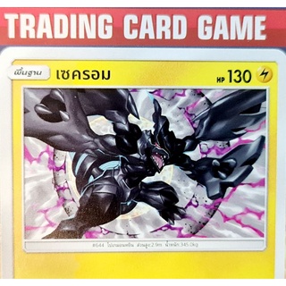 เซครอม R SD การ์ดโปเกมอน Basic [Pokemon]