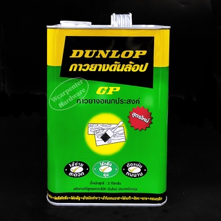 DUNLOP กาวยางดันล็อป GP กาวยางอเนกประสงค์ (แกลลอน)