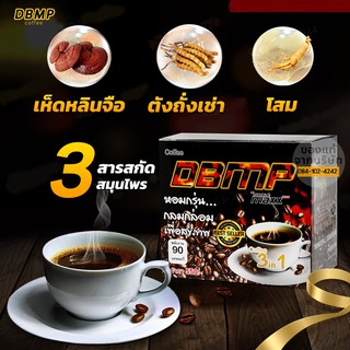 กาแฟ dbmpดับเบิ้ลแม็กซ์พลัส กาแฟสมุนไพรบำรุงสุขภาพ