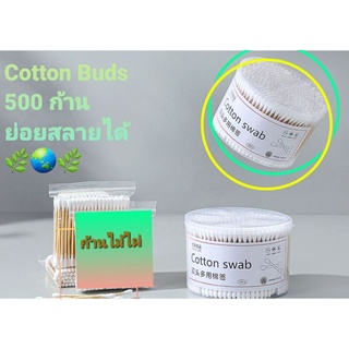 📌ถูกมาก❗คอตตอนบัด 400 ก้าน,500 ก้าน คัดเติ้ลบัด คอตตอนบัต   cotton buds bamboo  สำลีก้านไม้ไผ่ สะอาด ปลอดภัย ย่อยสลายได้