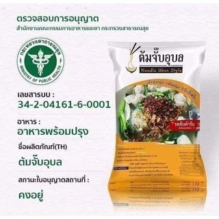 ก๋วยจั๊บ ต้มจั๊บอุบล>>บิ๊กแพ๊ค<<จุใจ 20 ห่อราคาประหยัด 575 บาท