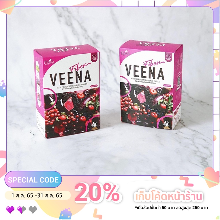 Veena Plus วีน่าพลัส ดีท็อกซ์ลำไส้ ลดน้ำหนัก