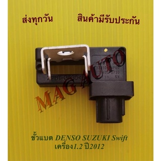 ขั้วแบต DENSO SUZUKI Swift เครื่อง1.2 ปี2012